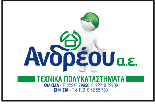 ανδρεου