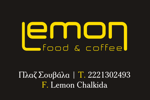 λεμον