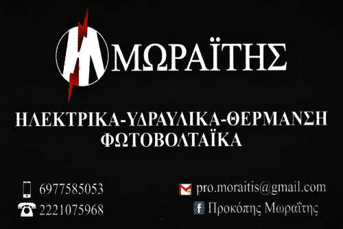 μωραιτης