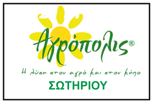 σωτηριου